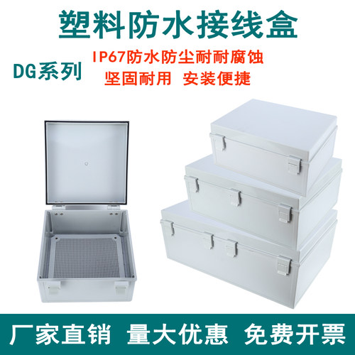 户外防水电气箱ABS搭扣控制箱壁挂塑料配电箱基业箱透明接线盒
