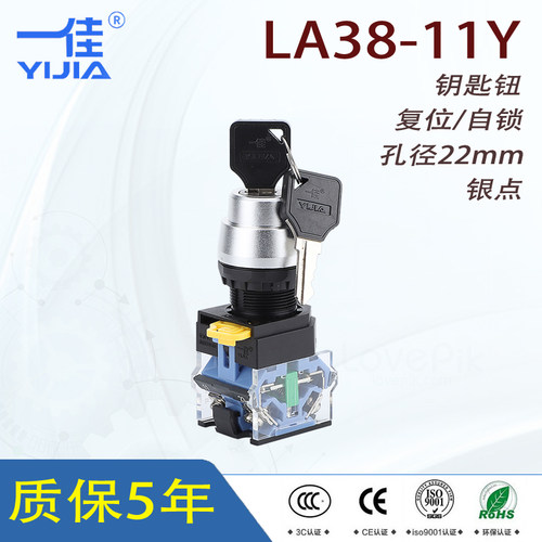 一佳22mm两档钥匙旋钮开关LA38-11Y/21三挡左中右电源选择旋转换