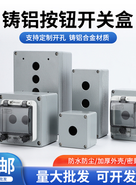 22mm金属铸铝防水防尘按钮盒端子开关控制盒1234568孔户外开关盒