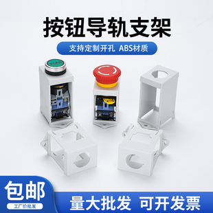 帶燈按鈕導軌支架框 22mm急停開關保護罩 配電箱內部固定安裝