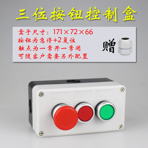 三位带急停开关 复位开关 启动停止一体  控制开关盒 按钮盒