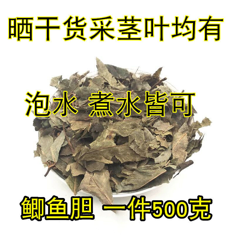 鲫鱼胆500克中药材干品泡水广西空心花冷饭果中草药散装鲫鱼胆草