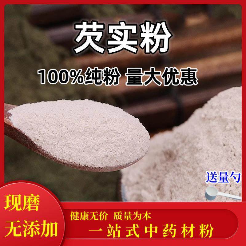 芡实粉 鸡头米粉 芡实现磨超细粉 纯天然新鲜特级散装无添加正品