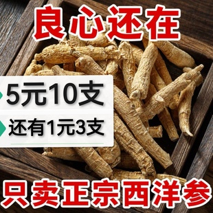 人参整枝泡水打粉切片 一元 三支参西洋参正宗长白山精选花旗参正品