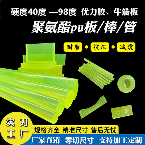 PU板牛筋板聚氨酯板材/棒材加工
