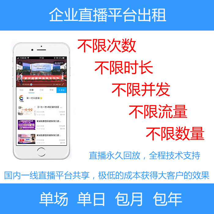 直播平台出租网络直播平台租用直播设备出租视频直播图片直播平台