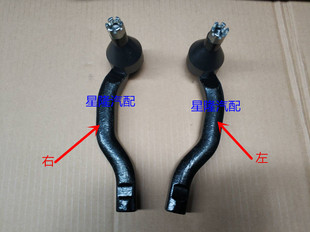 长丰猎豹CS10横拉杆球头 方向机外球头 横拉杆外球头原装正厂