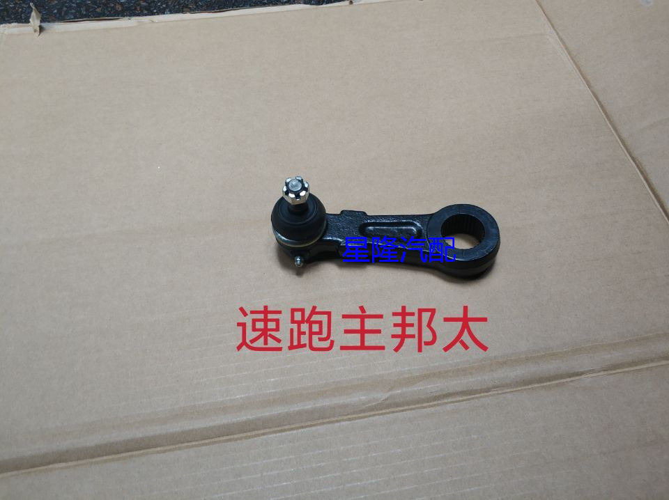 三菱速跑主邦太主邦肽k96/k85主邦肽主邦肽方向机转向臂摇臂