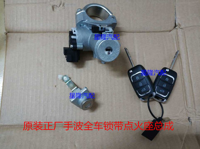 全车锁芯长丰猎豹点火开关座