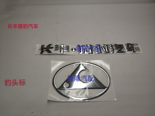 黑金刚奇兵长丰猎豹尾门奇兵标志