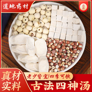 中药材店铺 四神汤 茯苓山药芡实莲子 四神汤原料可磨粉
