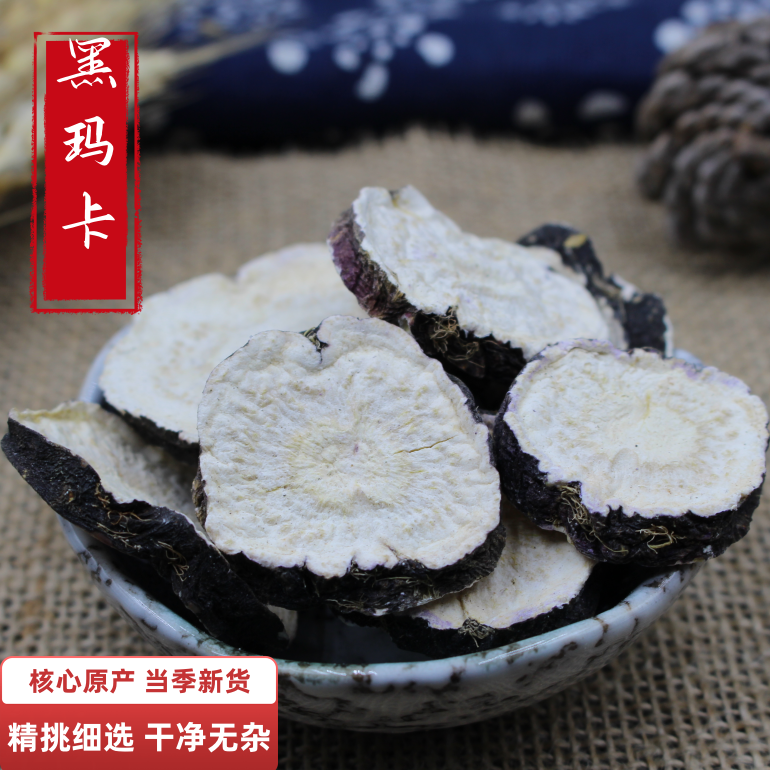 中药材店铺玛卡50g云南黑玛卡干片玛咖泡酒药材马卡男性非野生
