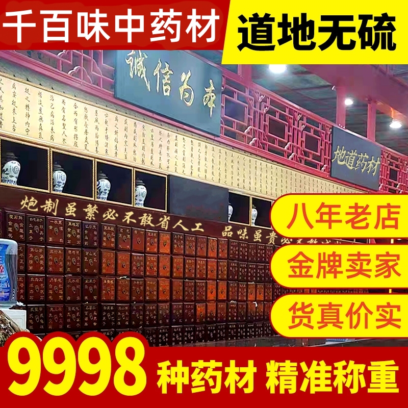 中药材店铺药材大全正品实体店品质中草药大市场批发专卖打粉代煎