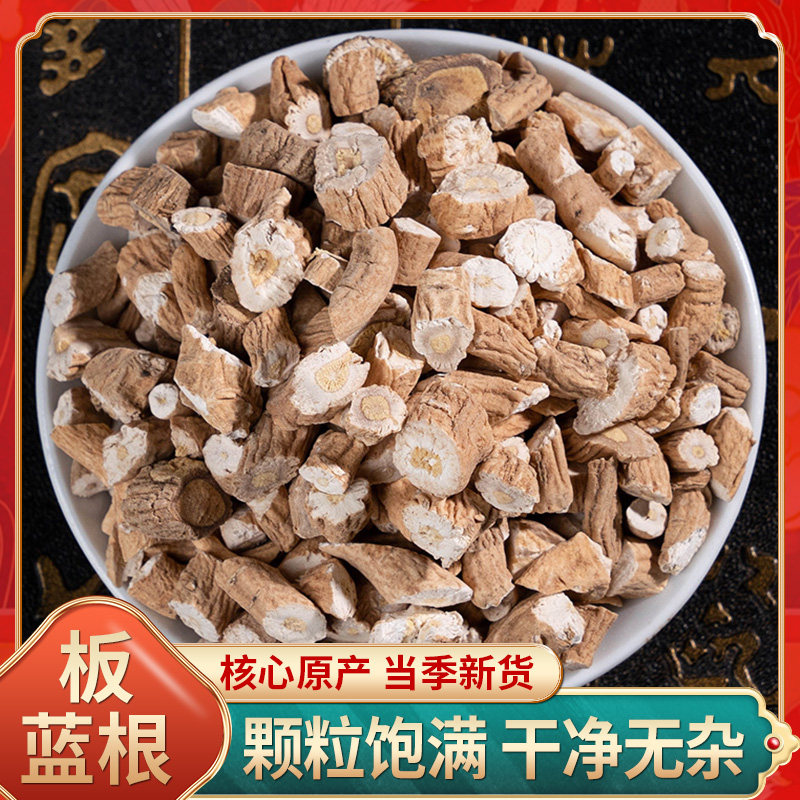 中药材店铺板蓝根50克板兰根板蓝根茶板蓝根块实体中药材店铺_虎窝淘
