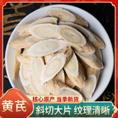 红芪 中药材店铺 店铺有当归党参 黄氏 北芪 黄芪50克 甘肃黄芪片