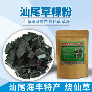 潮汕特产草粿草果粉仙草草糕汕尾草膏九毛膏鸽春丸仙草研磨成粉