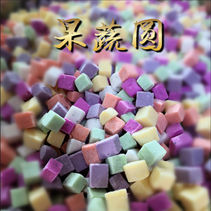 纯手工果蔬圆 零添加 奶茶甜品六口味 食用蔬菜圆水果薯粉丸500g