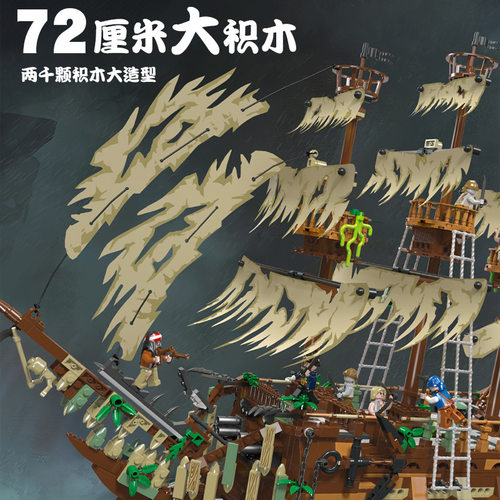 杰星35002大电影系列飞翔荷兰海盗船模型男孩拼插小颗粒积木玩具