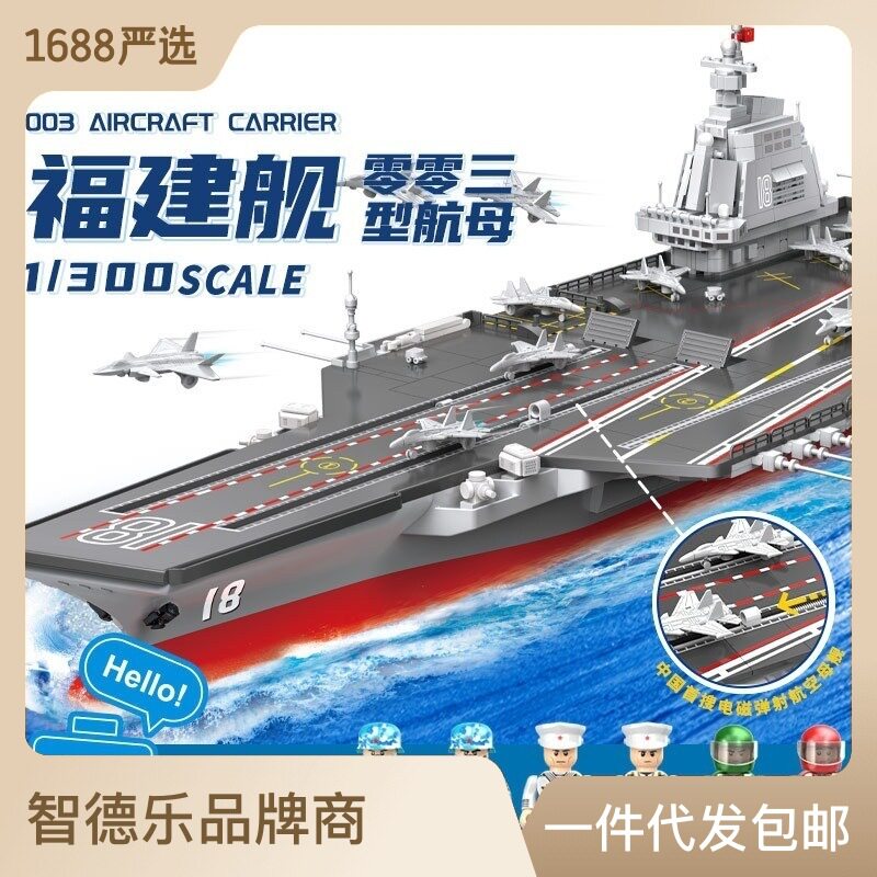 兼容乐高002型军舰山东号大型航母礼物拼装积木玩具图片