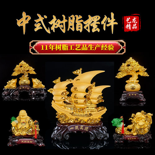 树脂工艺品创意玄关客厅家居摆件中式一帆风顺摆件开业乔迁装饰品