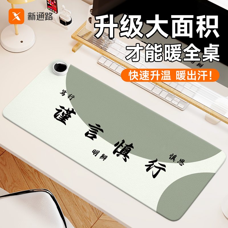 新通路加热鼠标垫超大号办公室