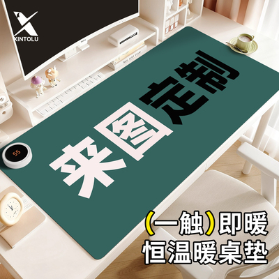 图案定制加热鼠标垫暖桌垫
