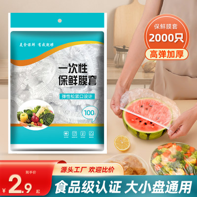 一次性保鲜膜套罩食品级