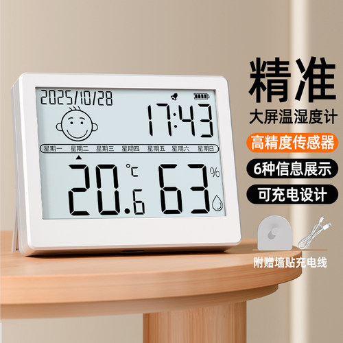温湿度计室内家用精准高精度电子智能数显壁挂式婴儿房干湿温度表