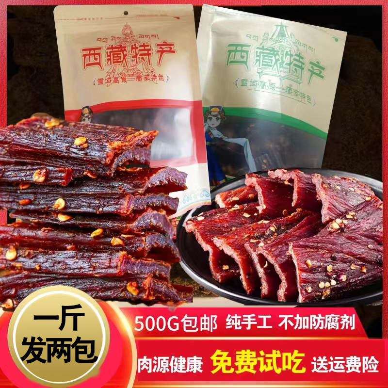 正宗西藏特产牛肉干牛肉干