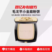 MAOGEPING 毛戈平光感柔纱凝颜粉饼小金扇定妆遮瑕持久控油哑光