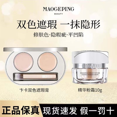 BINCAVIDOU卞卡水漾双色遮暇膏修肤色提亮泪沟遮斑点痘印细腻服帖