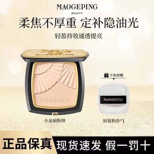 毛戈平光感柔纱凝颜小金扇粉饼