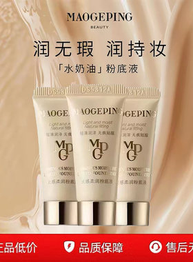 毛戈平光感柔润粉底液持妆遮瑕小样水奶油控油滋润保湿服帖底妆