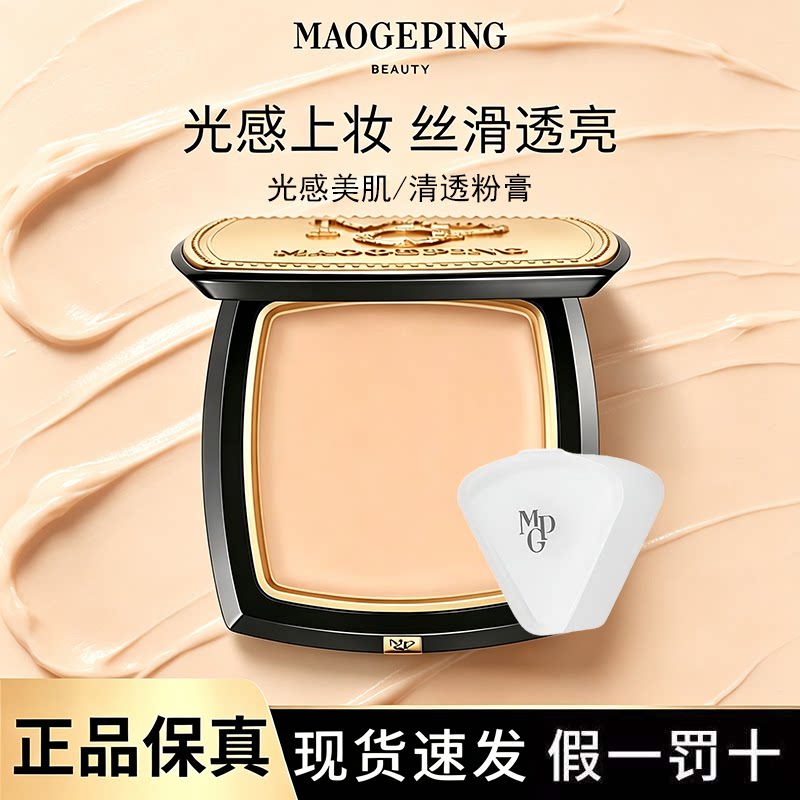毛戈平光感美肌无痕粉膏