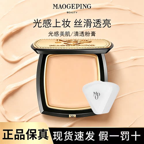毛戈平光感美肌无痕粉膏