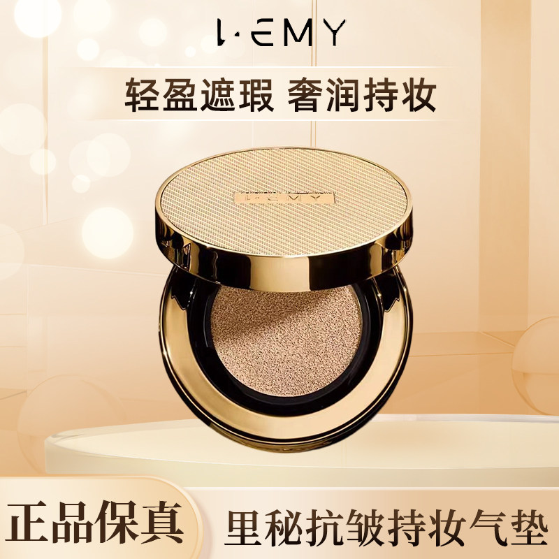 里秘抗皱持妆气垫持久不脱妆细腻柔焦遮瑕,彩妆/香水/美妆工具,气垫,淘宝优惠券,粉丝福利购,淘宝优惠卷