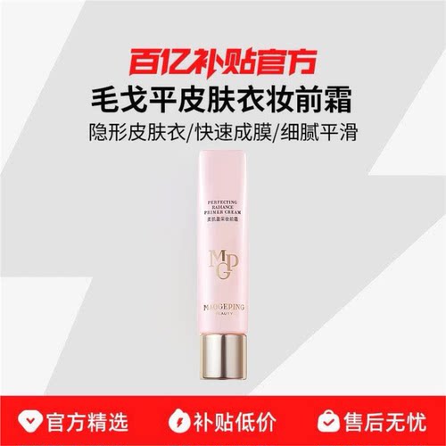 毛戈平凝脂柔肌妆前霜皮肤衣提亮打底素颜霜隔离30ml妆前乳正品