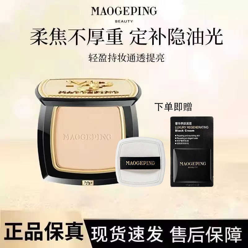 毛戈平粉饼小金扇光感柔纱凝颜粉饼定妆遮瑕控油遮暇蜜粉饼正品/