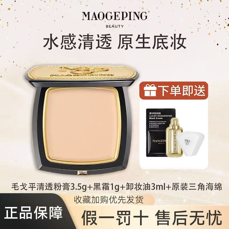 毛戈平粉膏水感清透粉膏奶油质地遮瑕粉底液持久不脱妆原生底妆