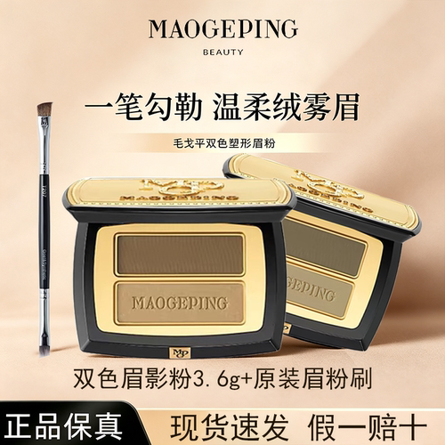 毛戈平眉粉双色眉影粉眉笔晕染