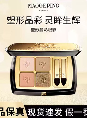 MAOGEPING/毛戈平塑形晶彩眼影新款大地色哑光璀璨四色眼影盘正品