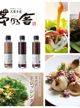 现货日本本土茅乃舍调味酱味增酱柚子醋寿喜烧汁烤肉酱汁增鲜增香