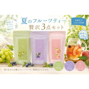 日本熊本优质水果制造果茶CATEGORY夏日限定冷泡茶