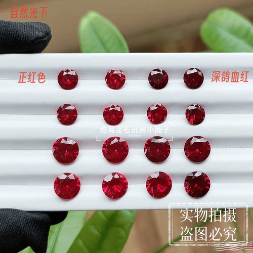 鸽血红培育红宝石高精切天然平替