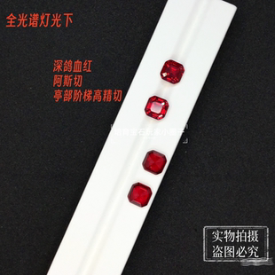 培育红宝石 鸽血红 阿斯切 正方 首饰镶嵌用裸石 高精切 吊坠戒面
