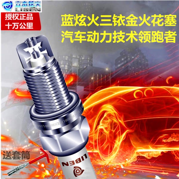 等离子聚变立本蓝炫火三极双铱金汽车火花塞原装升级超进口油气型