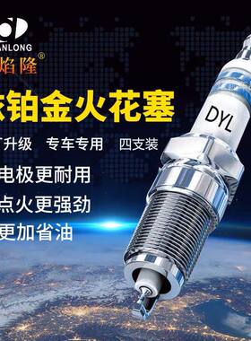 涡轮增压专用升级版双铱铂金火花塞奔驰宝马大众奥迪长安长城吉利