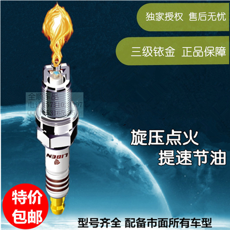 蓝炫火铱金火花塞油气两用POLO捷达科鲁兹H6雅阁/锐志宝来EC7马六