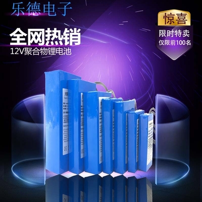 12v大容量设备led灯聚合物锂电池