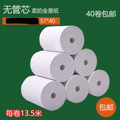 包邮热敏纸收银纸美团外卖打印机纸57x40 无管芯 - 封面